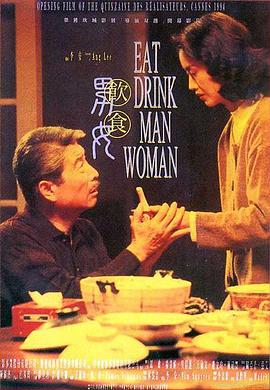 Eat Drink Man Woman 封面