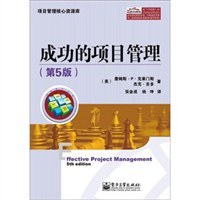 成功的项目管理 封面