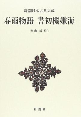 春雨物語・書初機嫌海 封面