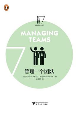 管理一个团队 封面