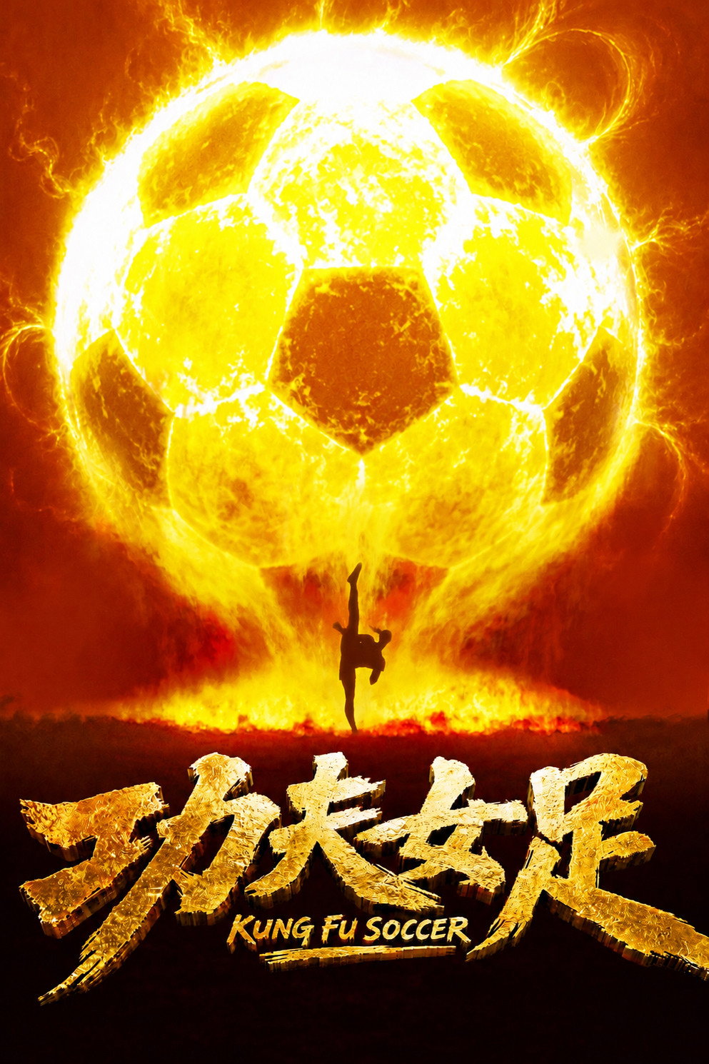 Kung Fu Soccer 封面