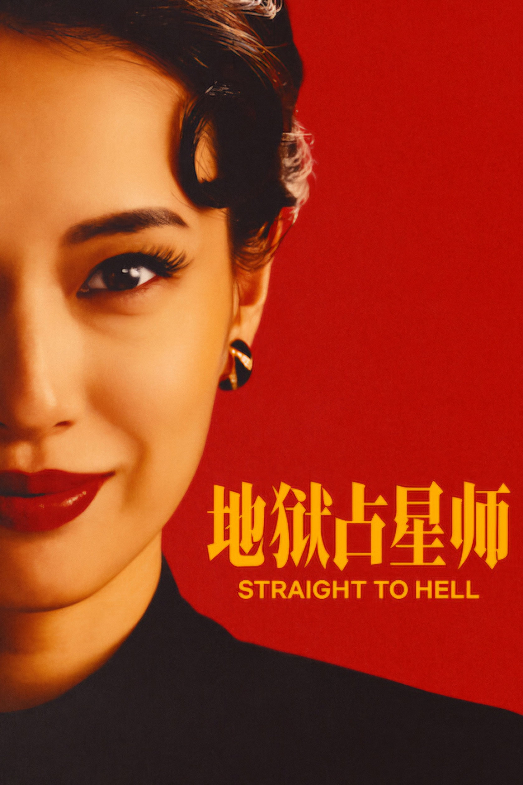 Straight to Hell 封面