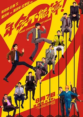 Make Zhonghe Great Again 封面